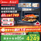 美的（Midea）【国家补贴】微霸嵌入式微蒸烤炸炖5合1蒸烤箱一体机GR6 55L家用 大热风脱脂燃卡全域双彩屏
