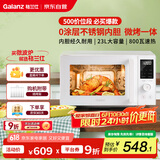 格兰仕（Galanz）微波炉家用不锈钢内胆23升800瓦高颜值小森林系列智能便捷微波炉烤箱一体机XRA(W0)