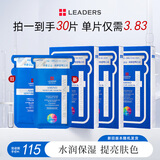 丽得姿（LEADERS）美蒂优氨基酸补水保湿面膜韩国水库升级款10片*3盒清透送老婆