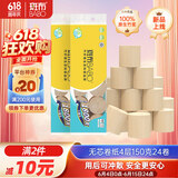 斑布无芯卷纸 4层150克*24卷 本色纸 厕纸卫生纸 纸巾 卷纸