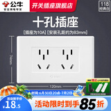 公牛（BULL）118型开关插座面板组合六孔多孔多功能多用墙壁电源九孔家用面板 白色10孔(原六孔)