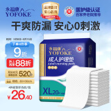 永福康成人护理垫 XL20片 尺寸80*90cm 婴儿孕产妇床垫老人一次性隔尿垫