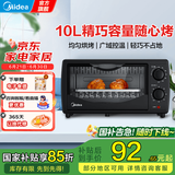 美的（Midea）电烤箱家用多功能迷你小烤箱 家庭烘焙烤蛋糕面包10升 T1-108B 10L