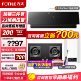 FOTILE方太官方JCD10TB+02-TH29B油烟机灶具套装 23巡航风量变频节能挥手智控家用侧吸式抽油烟5.2kW猛火 JCD10TB+02-TH29B+S16D1