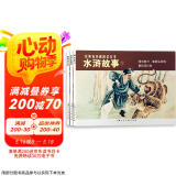 水浒故事1 经典连环画阅读丛书