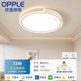 欧普照明（OPPLE）2025新款全光谱led卧室吸顶灯轻奢主卧房灯家用客厅灯具餐厅简约 圆60cm 72W  无极调光