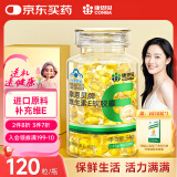 康恩贝 维生素E软胶囊 0.45g/粒*120粒 维生素e VE 维e胶囊 母亲节礼物