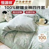 恒源祥100%纯棉四件套床上用品全棉床单被套200*230cm1.5/1.8米床