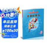 美猴王系列丛书之11勇擒红孩儿西游记绘本图画书王芳/小莉妈妈/小土大橙子/常青藤爸爸/大J小D等多位达人推荐【3-6岁7-10岁】 