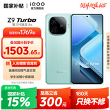 vivo iQOO Z9 Turbo 国家补贴 第三代骁龙8s  6000mAh超薄蓝海电池 1.5K 144Hz防频闪护眼屏 游戏手机 山野青 12GB+512GB