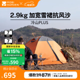 牧高笛（MOBIGARDEN） 冷山plus 户外徒步露营高山沙漠雪线四季带雪裙帐篷 双人带雪裙-红灰色