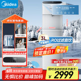 美的（Midea）饮水机净水器家用 立式净饮机 直饮机过滤器 国家补贴 压缩机制冷  冷热JL2258S-RO【UV杀菌】