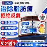 Sunoyar脂肪瘤专用36种皮下多发性包块纤维性脂肪瘤粒膏脂肪瘤贴除硬块