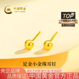 中国黄金（CHINA GOLD）黄金耳钉女足金圆珠耳钉小金豆耳饰生日礼物送女友老婆 约3mm圆珠耳钉一对约0.3g（直针）