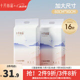 十月结晶产褥垫孕产妇产后专用护理垫一次性床单成人大号月经垫 60*90CM 16片组