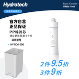 海德泰克（Hydrotech）厨下式直饮机净水器滤芯 前置过滤 RO膜超滤 活性炭滤芯适配HY-RO6-400/500/600 【HY-RO6-500】PP棉滤芯