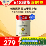 立邦乳胶漆白漆室内墙面漆内墙乳胶漆抗甲醛5合1油漆涂料5L/约7kg