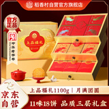 稻香村（DXC）月饼礼盒 中秋大礼包 蛋黄莲蓉上品福礼1100g