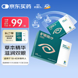 好视力护眼贴商务型冰凉眼罩贴膜上班族男女通用18包/盒