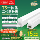 FSL佛山照明LED灯管支架一体化1.2米T5无影灯管灯带节能灯具16W白光