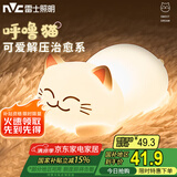 雷士（NVC）生日礼物送女朋友520情人节七夕氛围小夜灯卧室床头灯猫咪灯