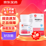 [信谊]甲氨蝶呤片 2.5mg*100片 1盒装