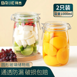 拜杰密封罐玻璃食品储物罐青梅酒瓶1000ml *2泡酒瓶泡菜坛罐头瓶