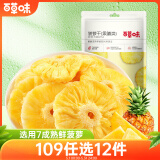 百草味 菠萝干100g/袋 蜜饯果干果脯台湾风味零食休闲食品零嘴小吃烘焙
