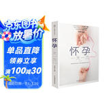 怀孕一天一页（第二版）（汉竹）  