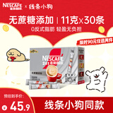 雀巢（Nestle）咖啡粉2合1无蔗糖速溶冲调饮品盒装30条330g线条小狗同款