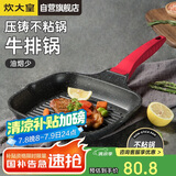 炊大皇 平底锅煎锅 麦饭石色条棱纹不粘锅牛排扒盘24cm 电磁炉通用 J24E