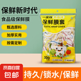 一次性加厚防漏保鲜膜套食品级保鲜收纳密封松紧通用 300只