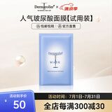 Dermaroller 德国进口经典院线玻尿酸面膜补水修复贴片1片试用装 一片装