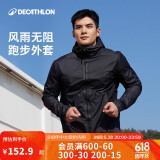 迪卡侬运动外套男士春秋防水防风防雨速干户外夹克开衫风衣 2836532