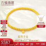 六福珠宝 福满传家系列足金简约圆珠黄金手链女款手串 计价 约5.63克-砂面