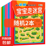 儿童迷宫训练书专注力益智类玩具3岁4全脑思维智力开发训练走迷宫 宝宝走迷宫(随机2本)