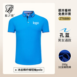 蓝之旺 工作服定制印字印logo夏季工衣男短袖polo文化衫t恤订做4S店工装 B款【32支冰丝棉200g凉感】孔蓝 XL