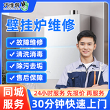 巧维帮 同城家电维修上门服务安装洗衣机燃气灶热水器冰箱维修油烟机电视机壁挂炉烘干机净水器 壁挂炉维修(不限品牌规格-预付款) 下单前请先咨询客服服务区域