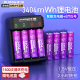 德力普（Delipow）充电电池 5号锂电池3404mWh大容量电池8节配充电器套装1.5V恒压快充适用电子锁/话筒/鼠标黑悟空