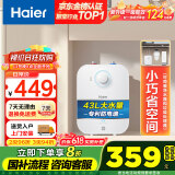 海尔（Haier）【EC6.6FA】6.6升电热水器小厨宝 一级能效 国家补贴20% 2200W速热 家用厨房小型 储水式长效保温