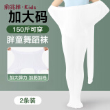 俞兆林儿童舞蹈袜加肥加大夏季薄款胖女童加裆丝袜高弹白色打底连裤袜