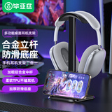 毕亚兹头戴式耳机支架可放手机 耳麦挂架展示架 游戏耳机托适用苹果索尼bose漫步者雷蛇放置架 EJ18-黑色