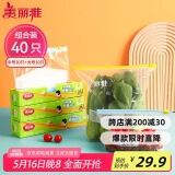 美丽雅组合装大中号10+30只共40只 加厚食品级一次性保鲜滑锁自封袋