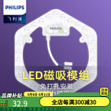 飞利浦（PHILIPS）led吸顶灯灯芯磁吸灯盘灯具灯板 替换圆形节能T5T8环形蝴蝶灯管 六边形14W白光【替换32W环管】