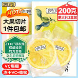 贡苑冻干柠檬片200克【共2盒】独立包装蜂蜜柠檬干片水果冷泡水喝花茶