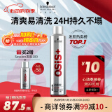 施华蔻专业OSIS Session刚劲定型喷雾发胶300ml清爽蓬松持久