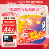 花王（KAO）美舒律蒸汽眼罩/热敷贴12片柚子香睡眠贴进口清香淡雅