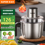 苏泊尔（SUPOR）绞肉机 绞馅机 不锈钢家用多功能搅肉机2.2L电动切菜打肉碎肉机搅拌机JR56-U【国家补贴】