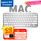 罗技（Logitech）大师系列 MX Keys Mini Mac版 简约无线背光键盘 浅灰色 蓝牙 办公 智能键盘  平板电脑键盘