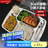 美厨（maxcook）304不锈钢餐盘饭盒分格 快餐盘学生餐盒 五格大号加厚MCFT113